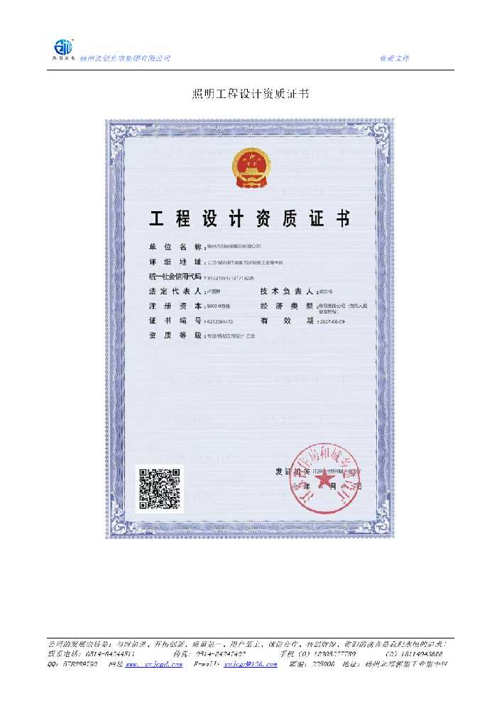 宜宾市照明工程设计资质证书