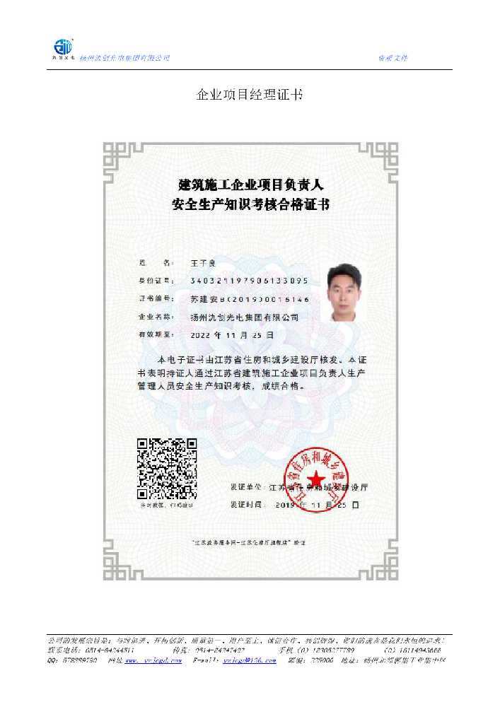 宜宾市企业项目经理证书