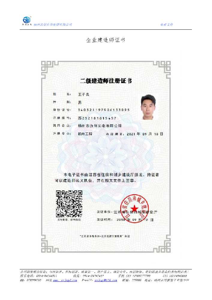 宜宾市企业建造师证书