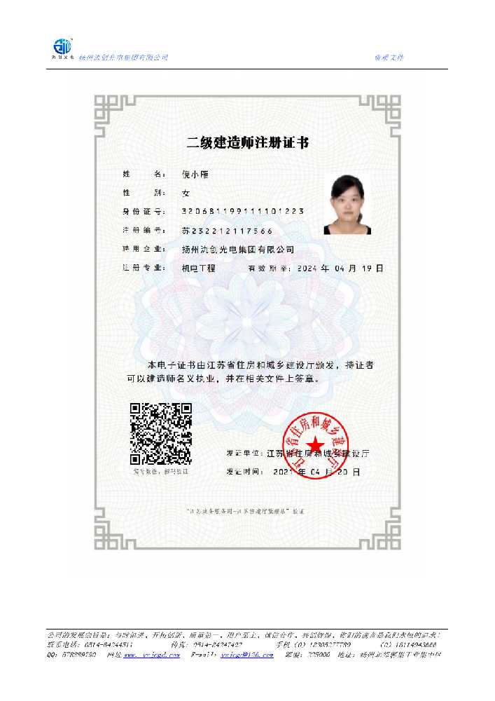 宜宾市二级建造师注册证书