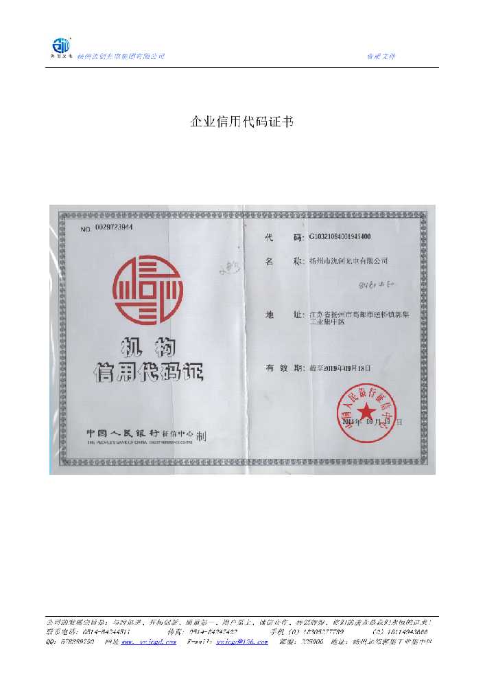 宜宾市企业信用代码证书